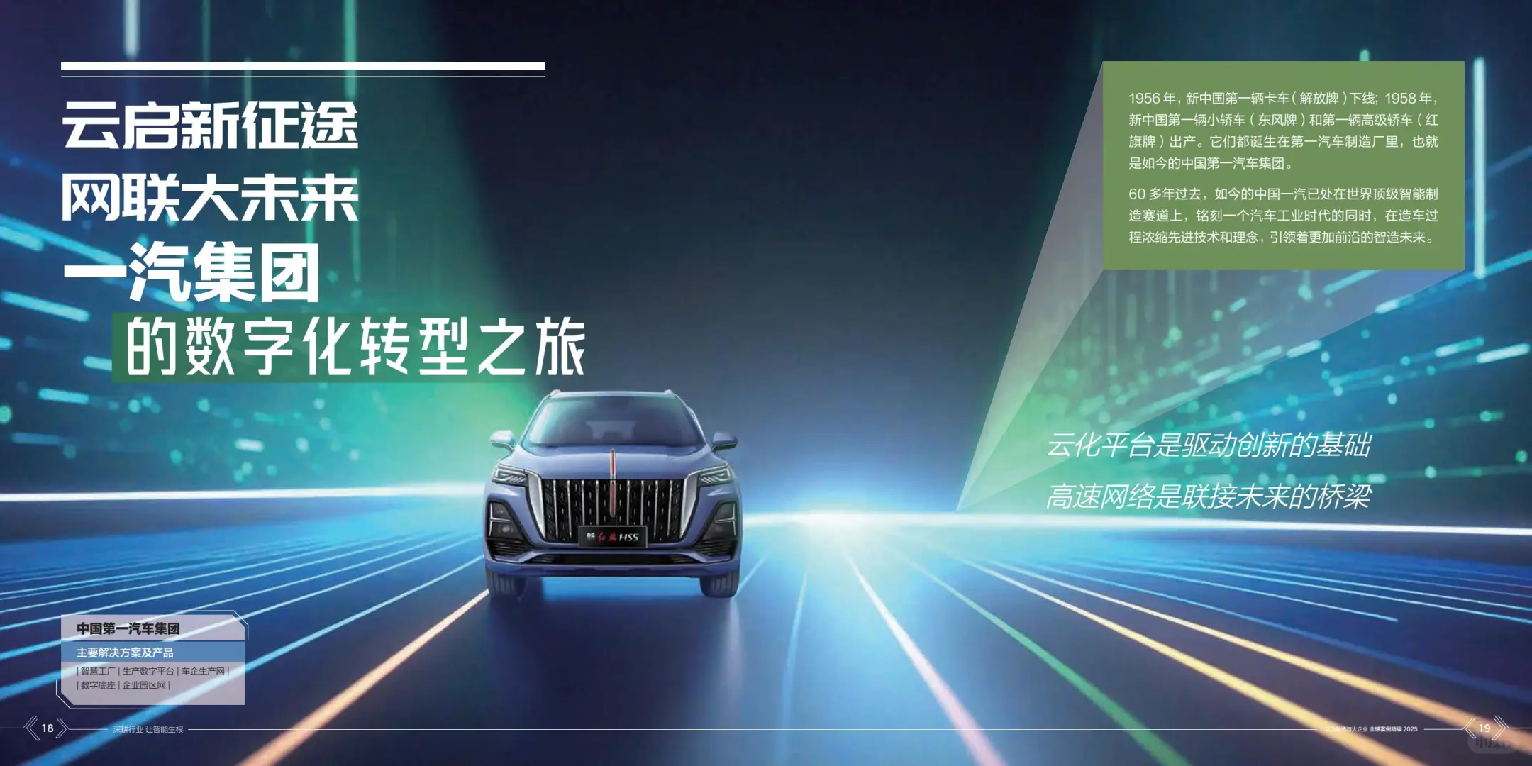 华为制造与大企业全球案例集精编2025