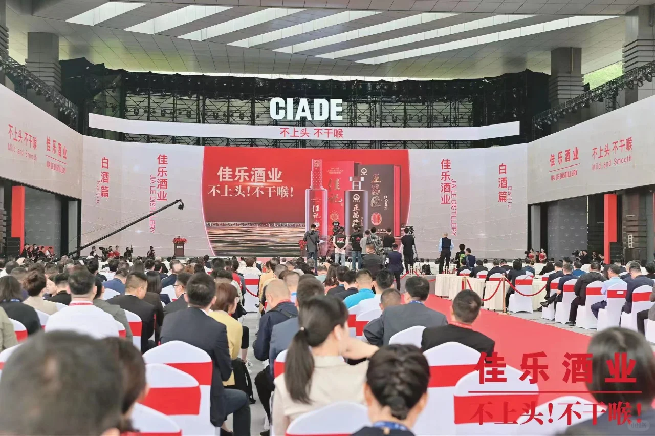 第十八届酒博会 | 佳乐酒业醉美亮相