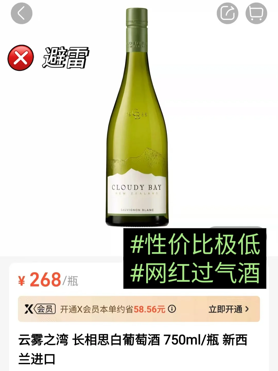 盒马葡萄酒红黑榜‼️可入?️避雷-白葡