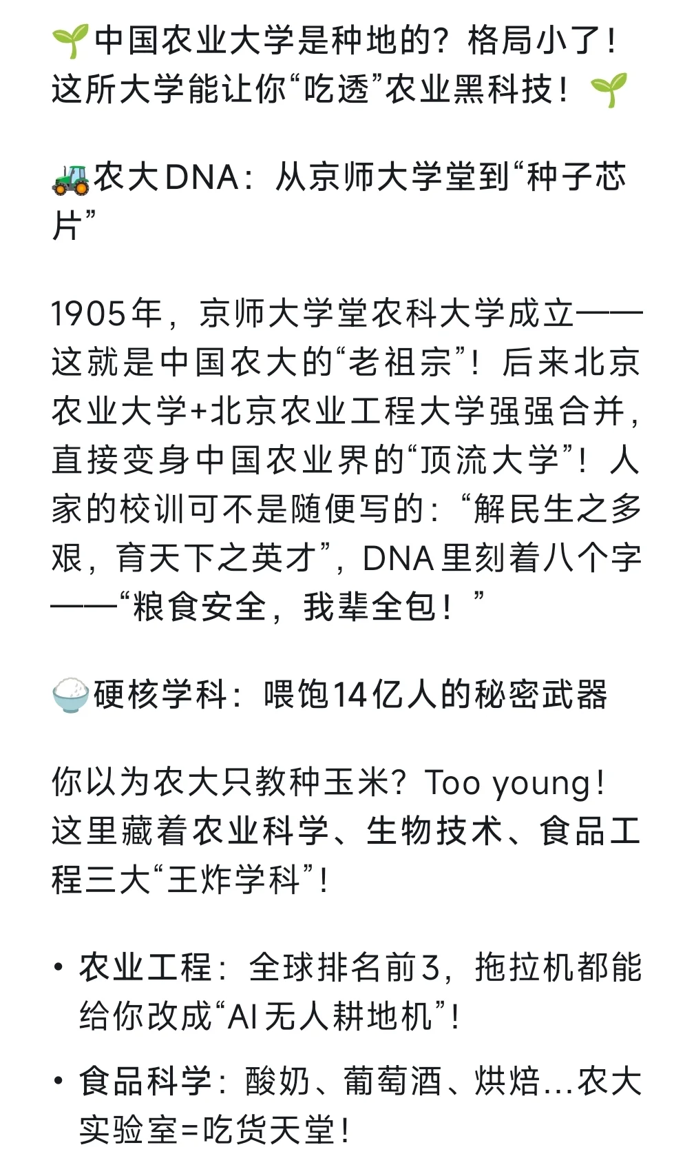 你不知道的中国农大