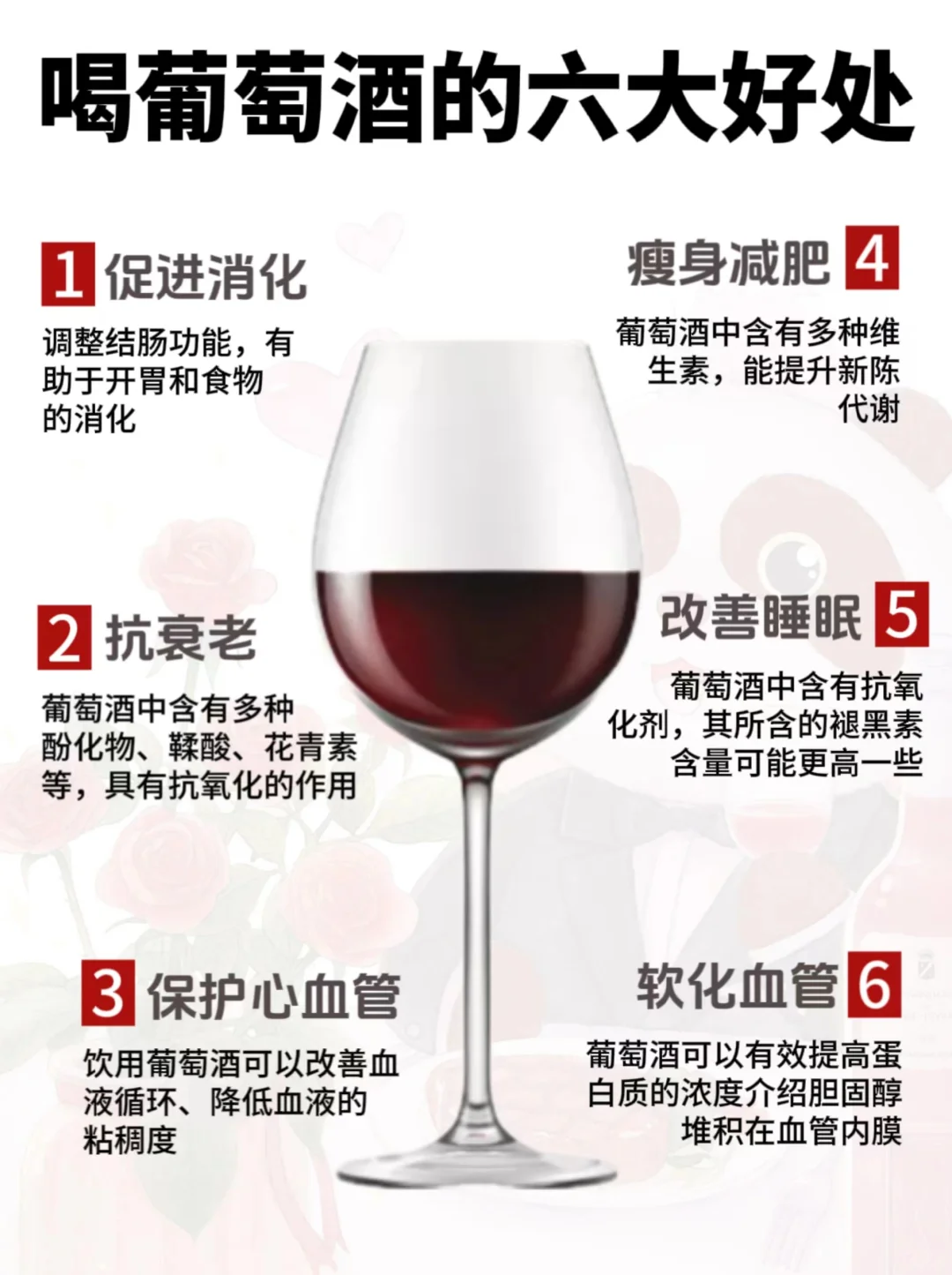 喝酒养生？原来喝葡萄酒还有这么多好处❗