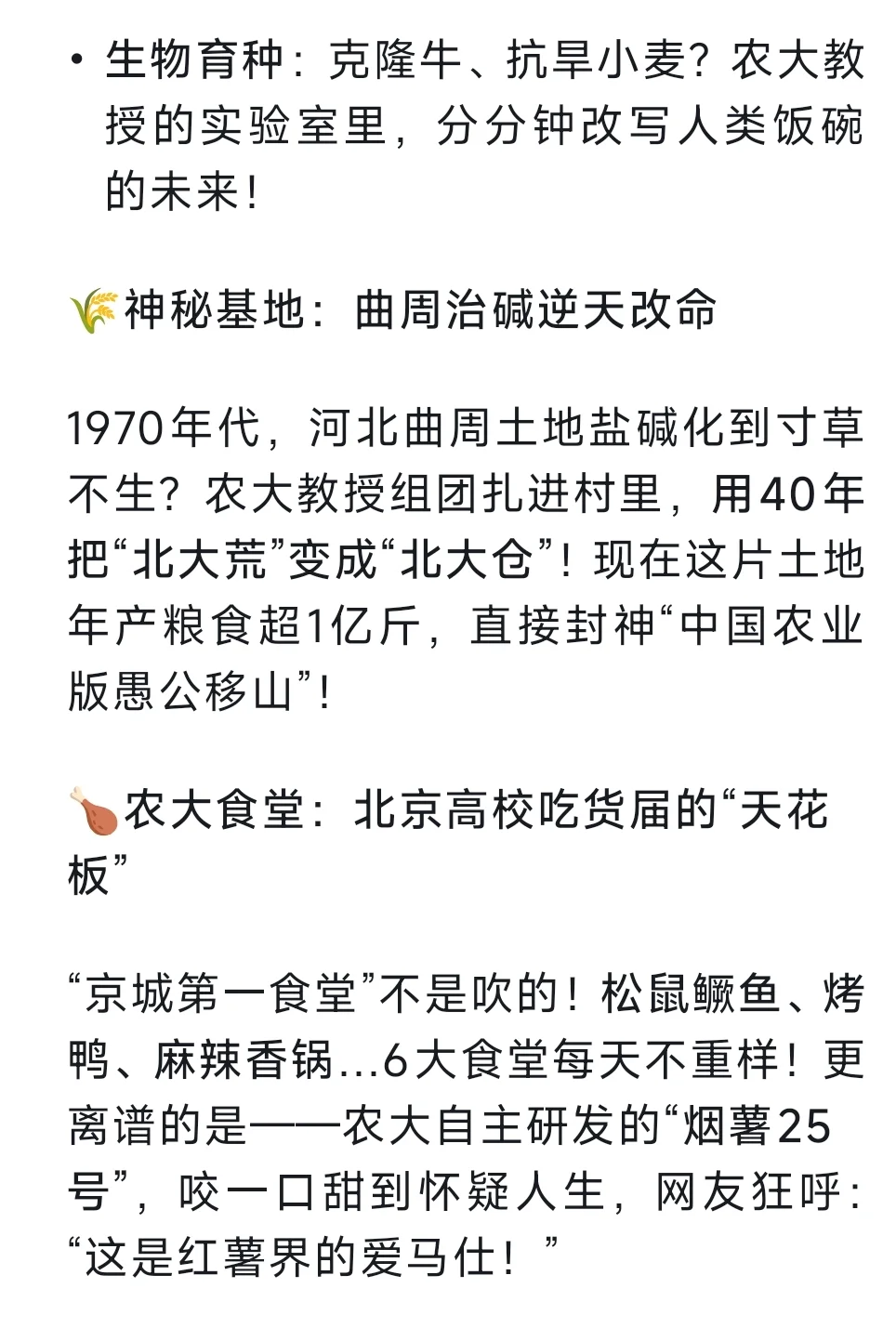 你不知道的中国农大