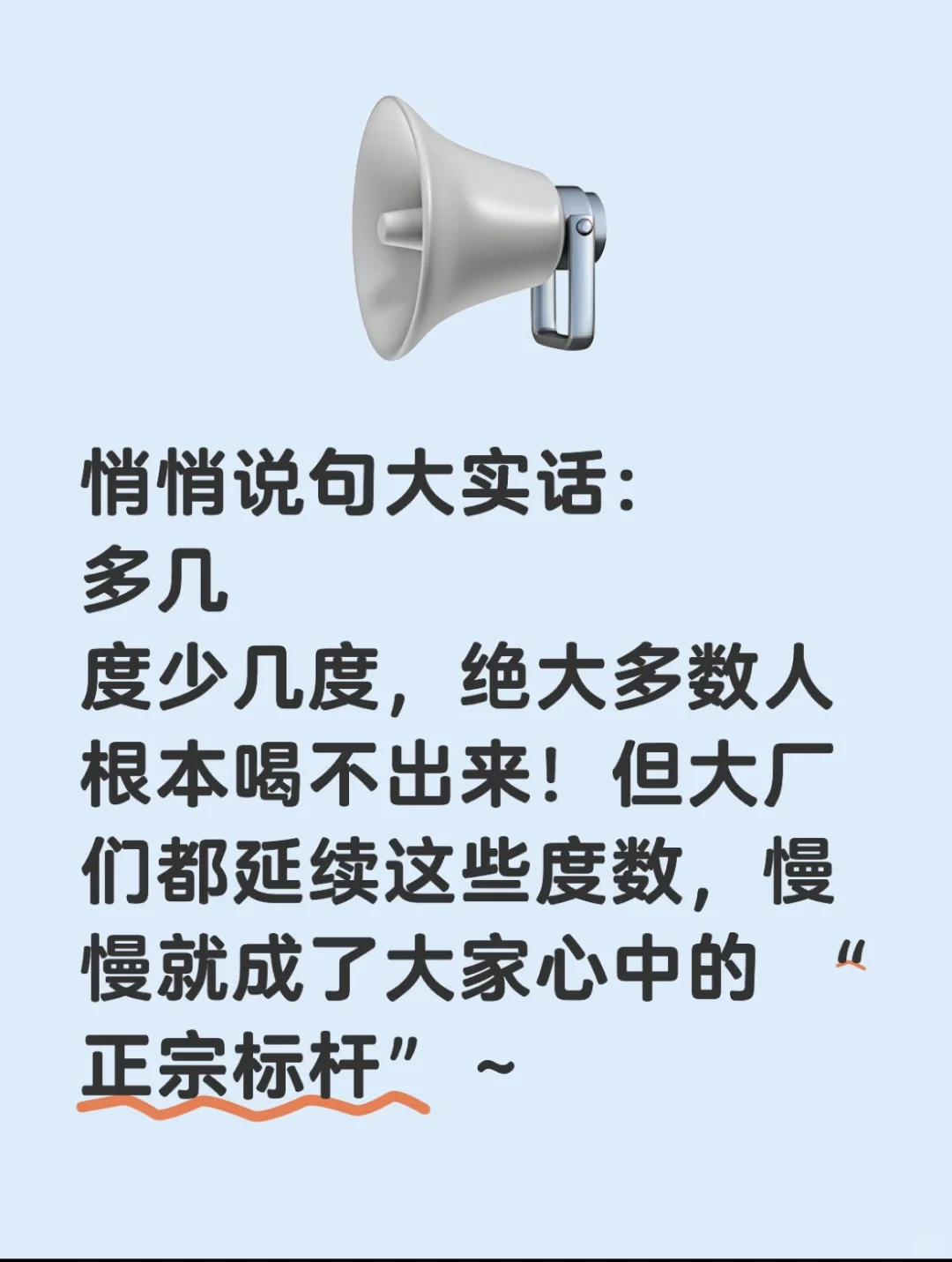 为什么市面上白酒都是42 52 53度呢？