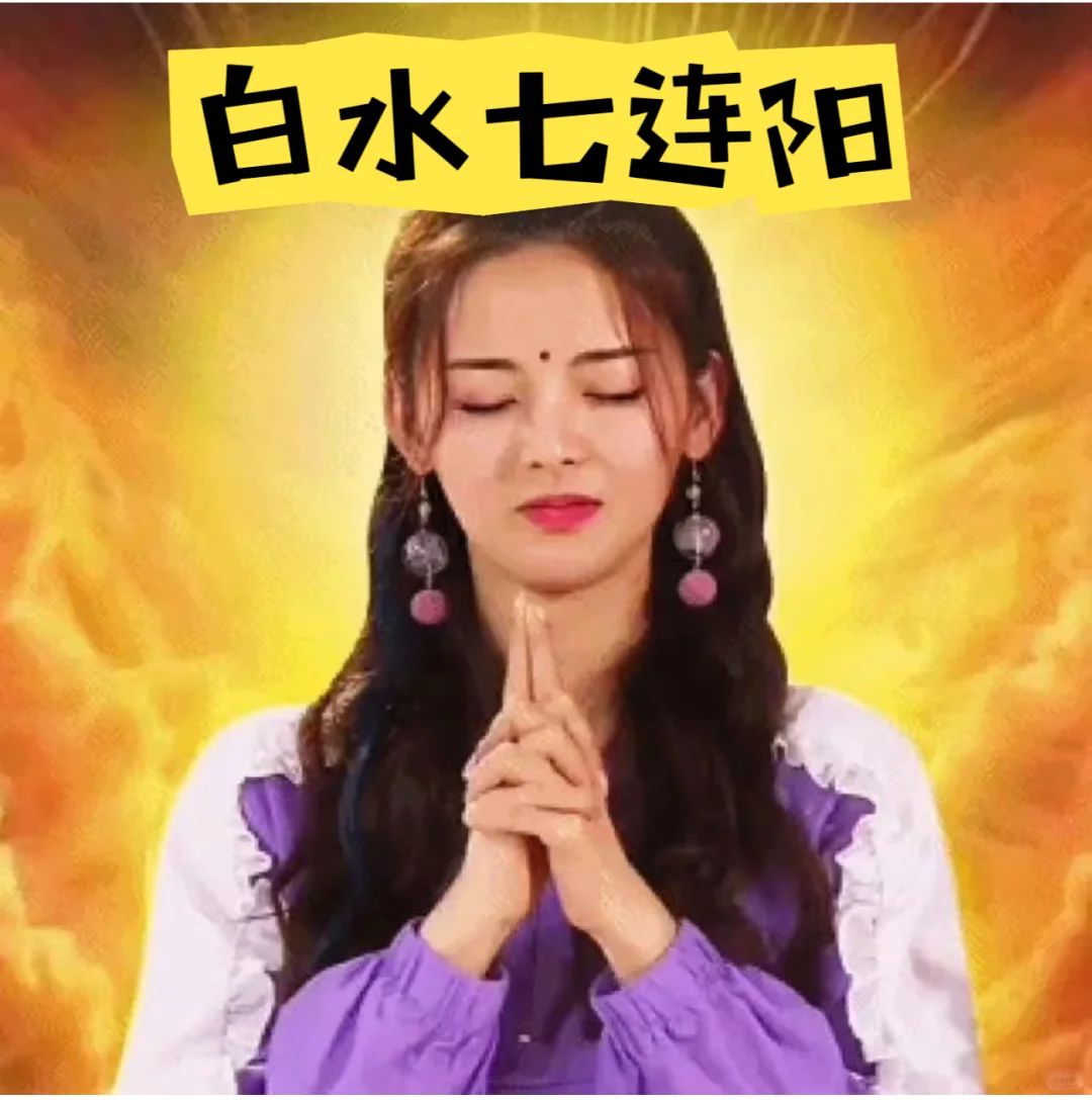 白水请稳住！距离解套还剩0.5个香奈儿?