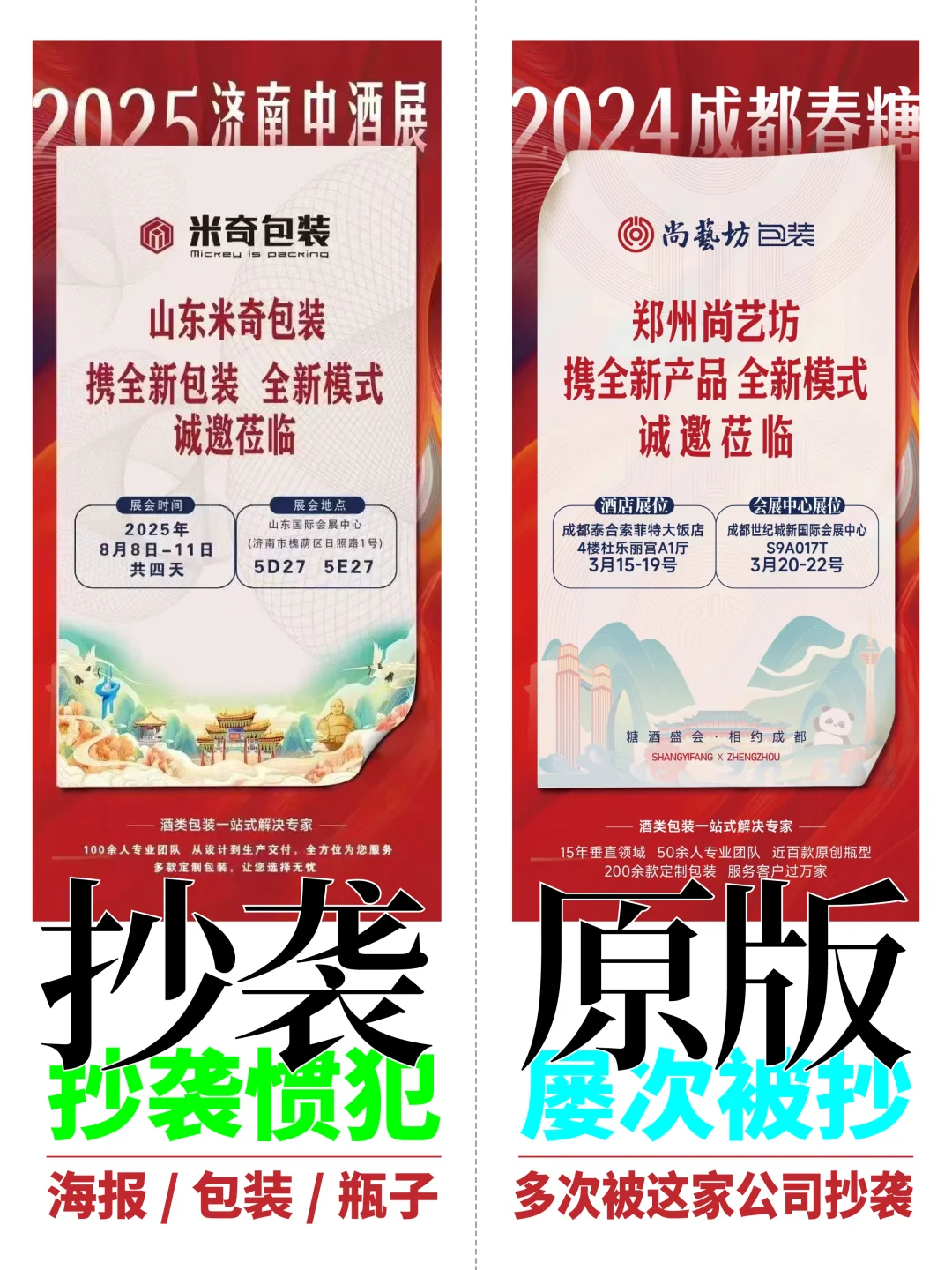白酒包装行业的像素级抄袭！