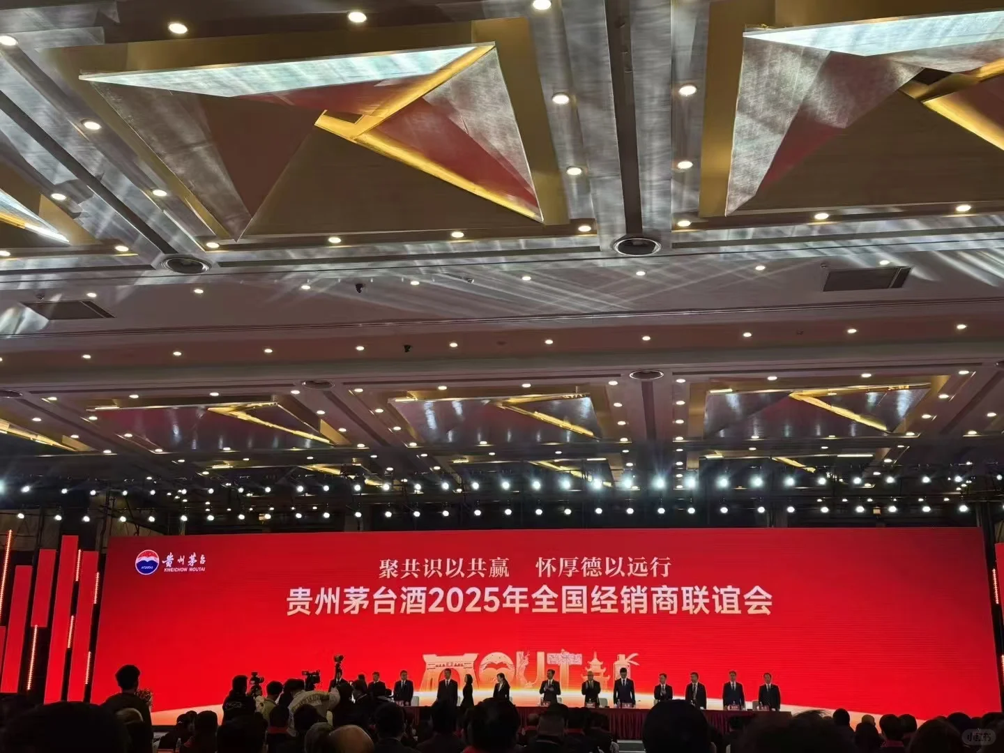 2025茅台经销商大会