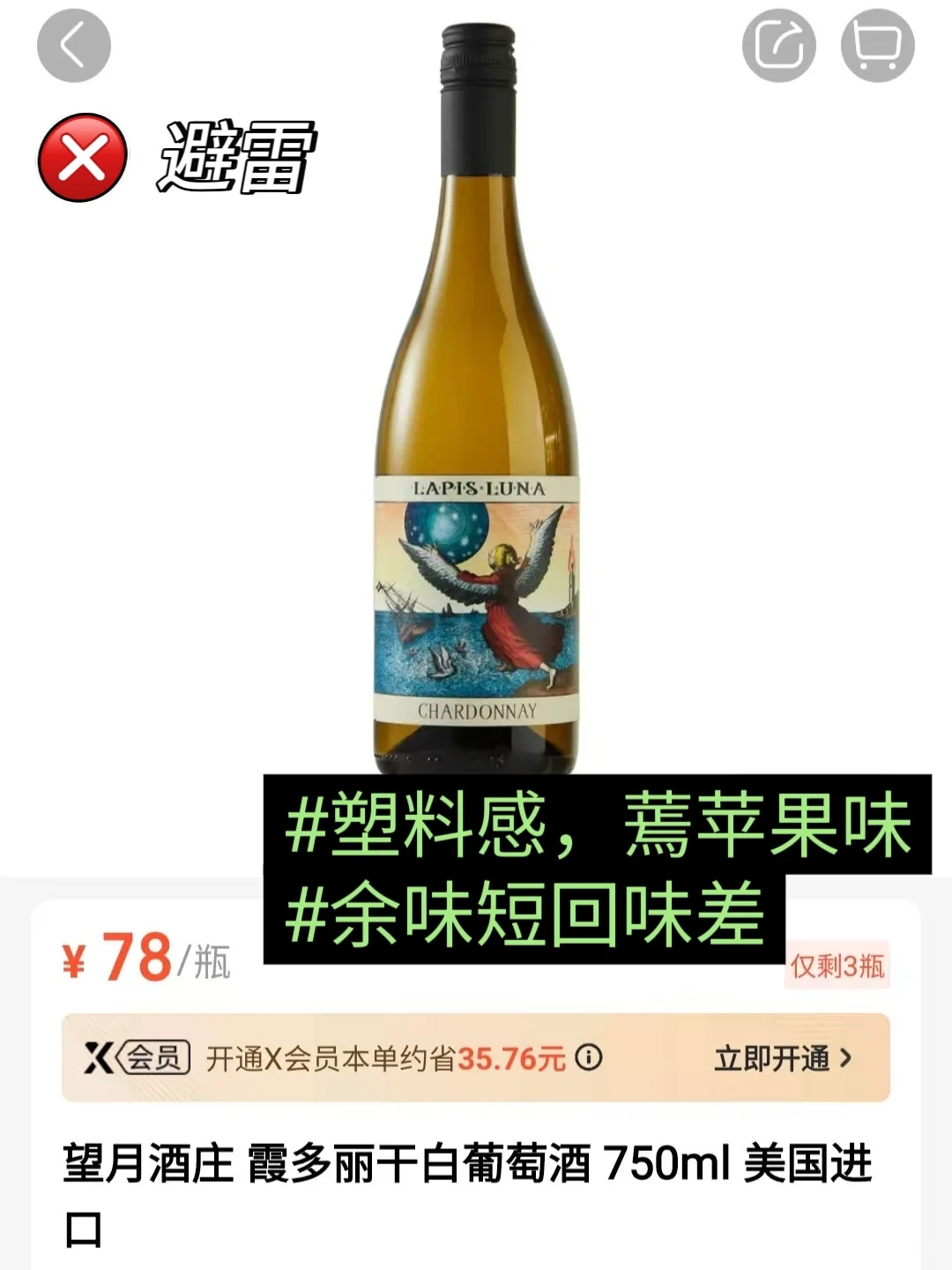 盒马葡萄酒红黑榜‼️可入?️避雷-白葡