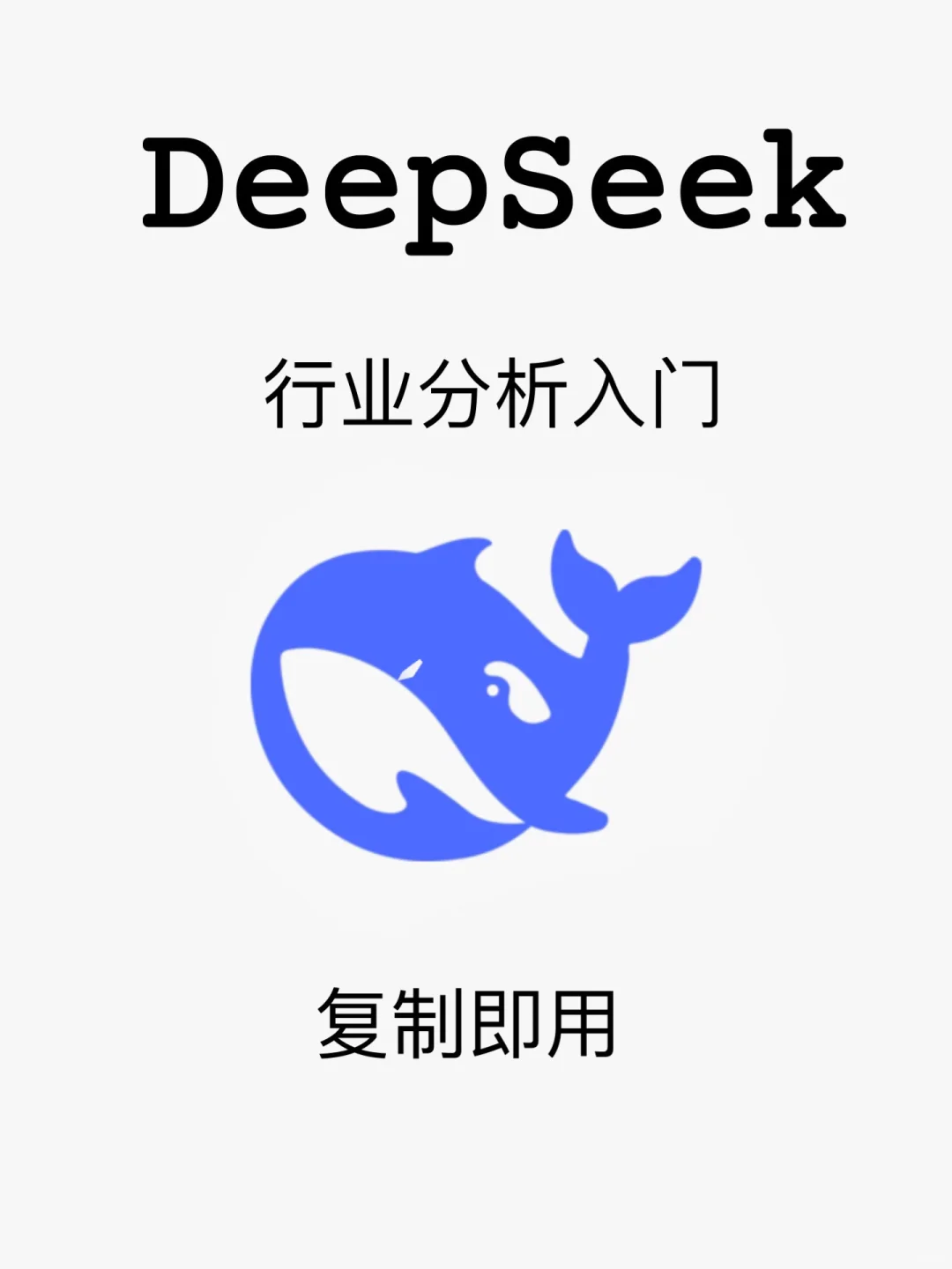 ?用Deepseek做行业分析之行业集中度