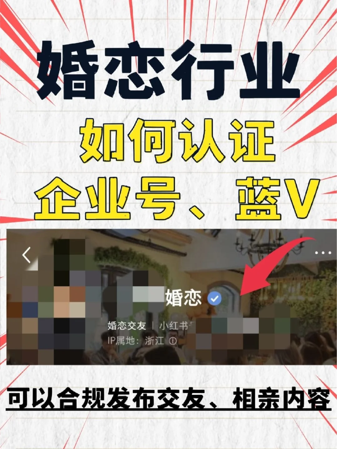 婚恋行业企业号蓝v可以认证了！！