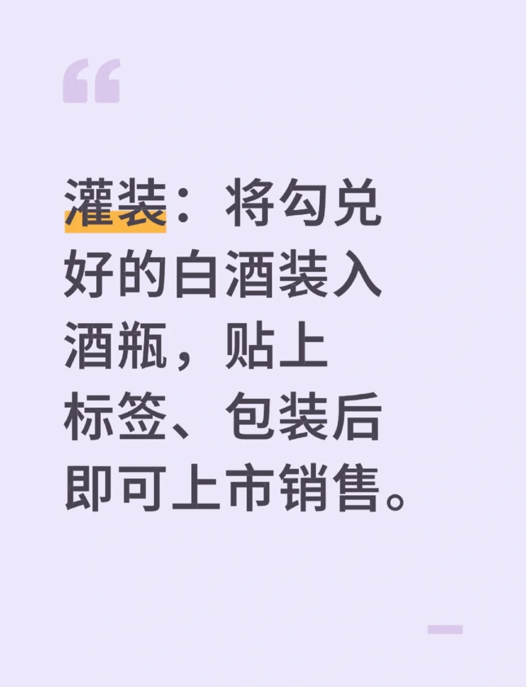 白酒是怎么粮造的！