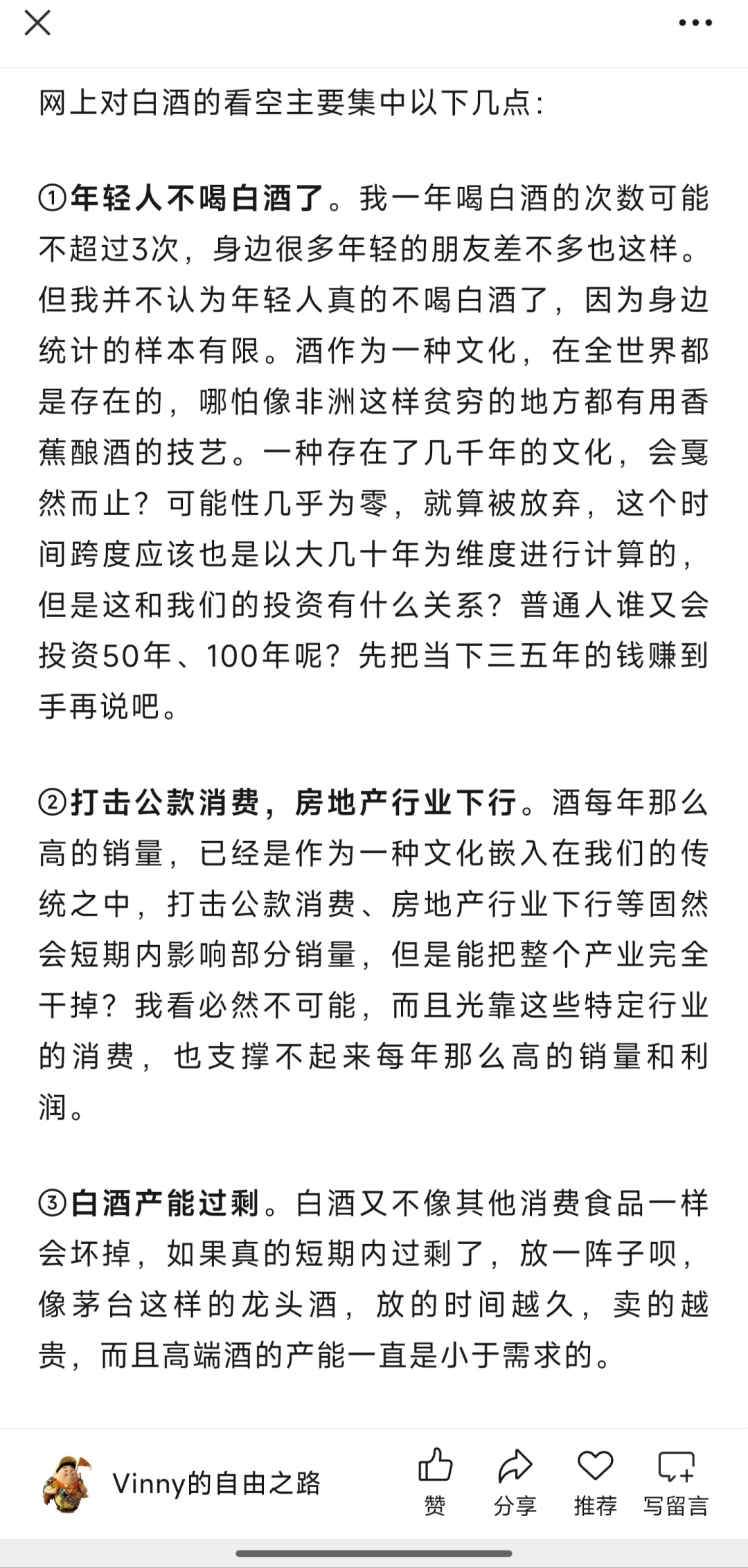 投资动态1: 加仓白酒