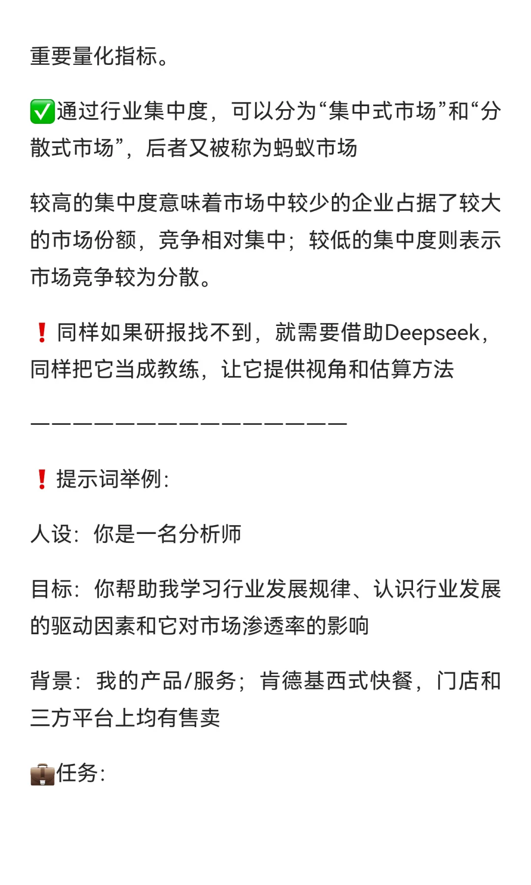 ?用Deepseek做行业分析之行业集中度
