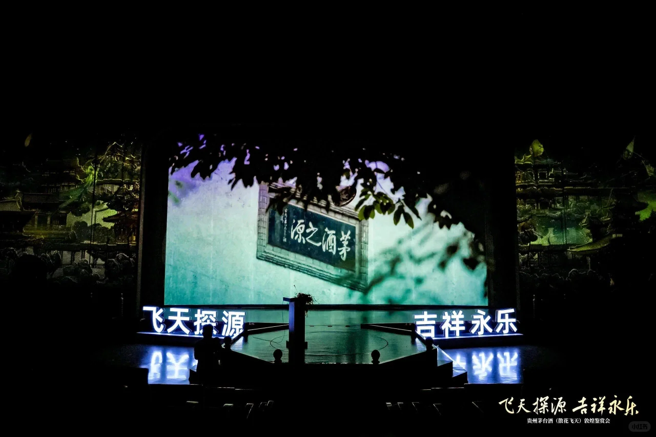 活动策划|案例分享|酱酒论坛发布会