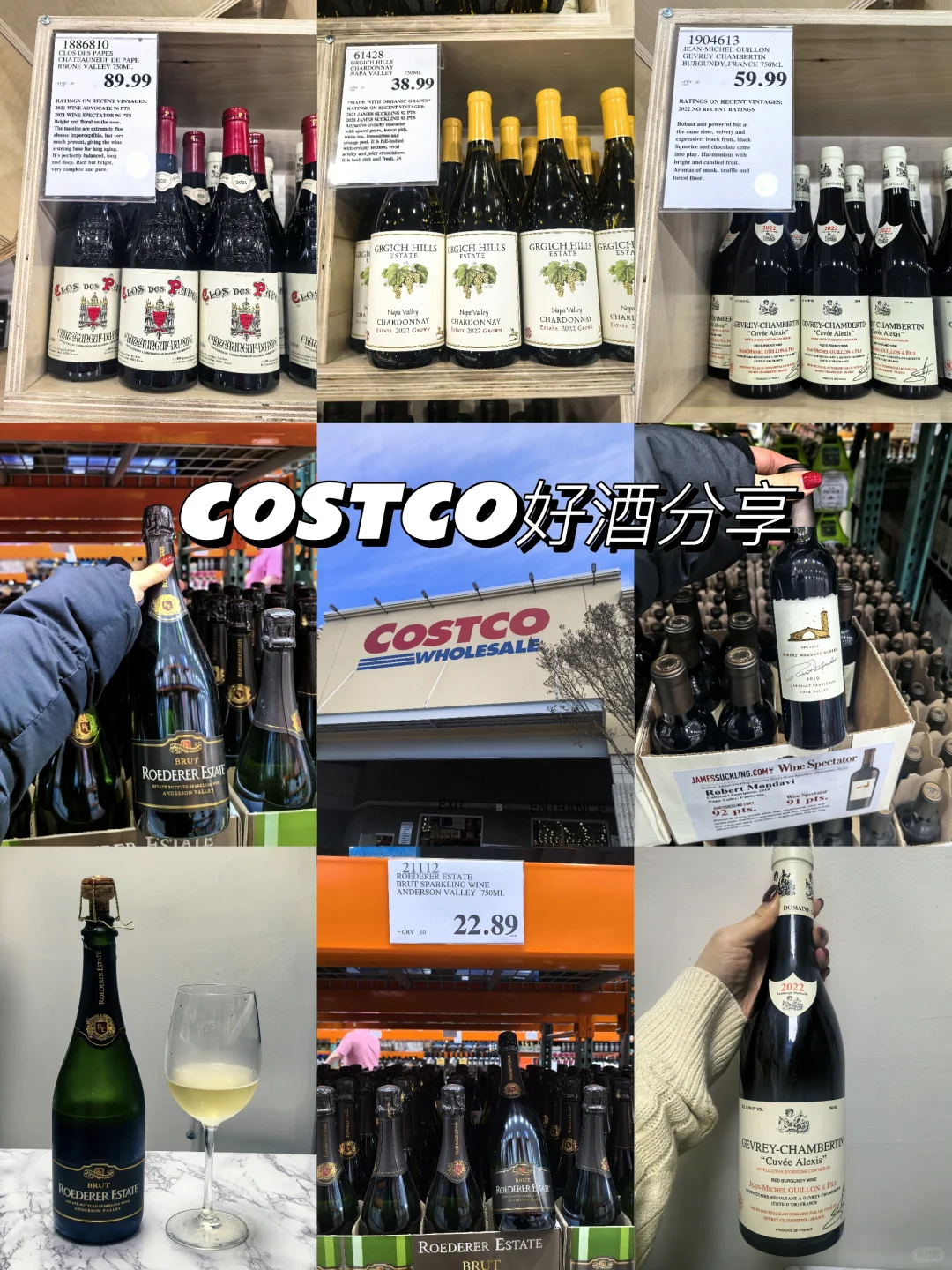 Costco强烈安利?|发现了宝藏葡萄酒