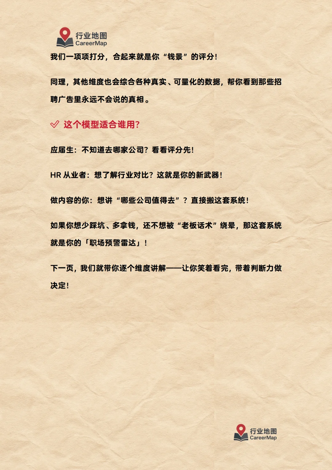 《“行业地图”企业评分计算方法细则》