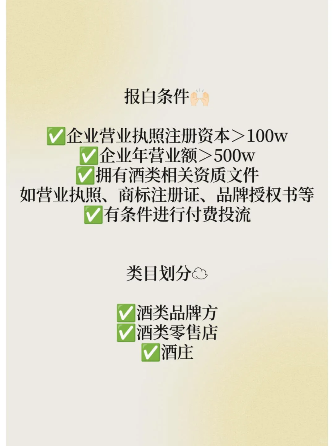 酒水行业认证企业号前需不需要报白？必看！