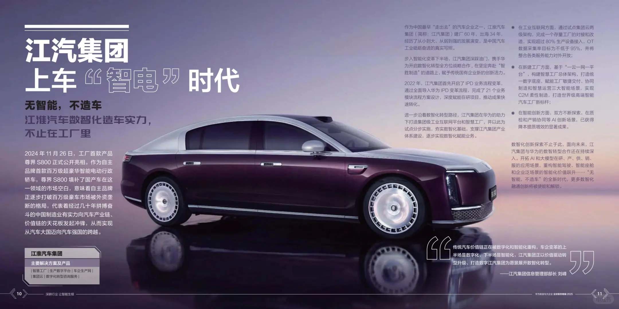 华为制造与大企业全球案例集精编2025