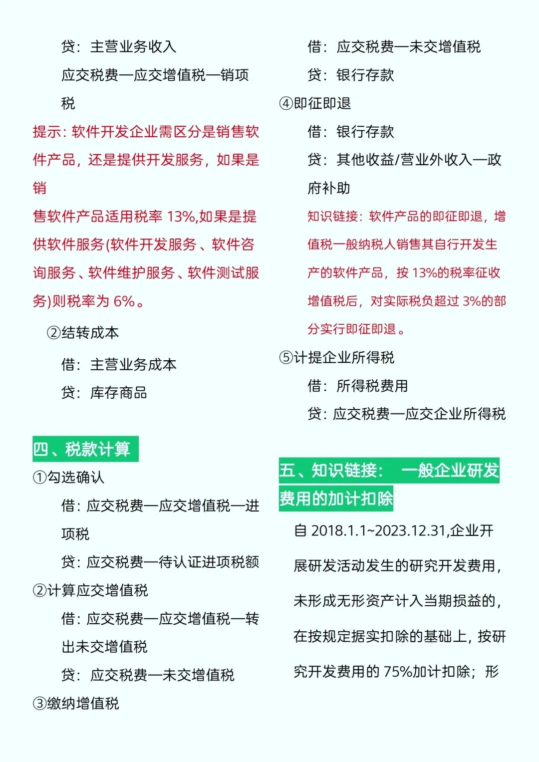 高新技术行业会计分录