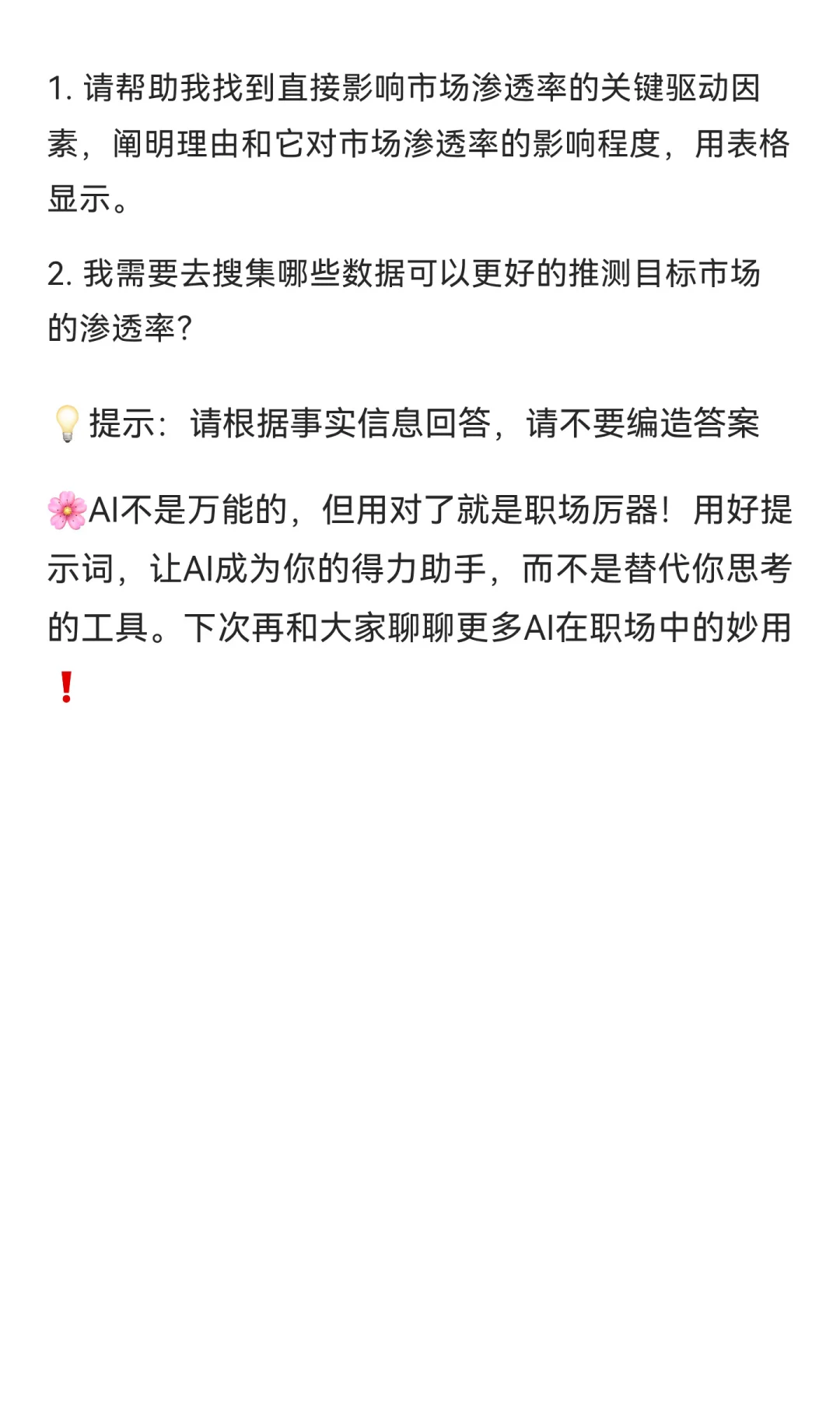 ?用Deepseek做行业分析之行业集中度