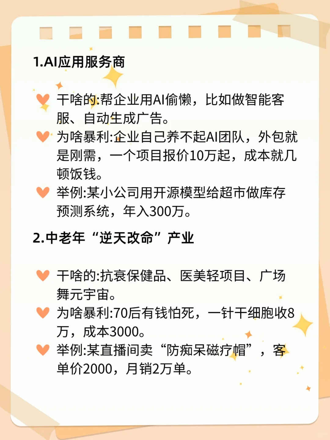 2026最挣钱的十大行业???