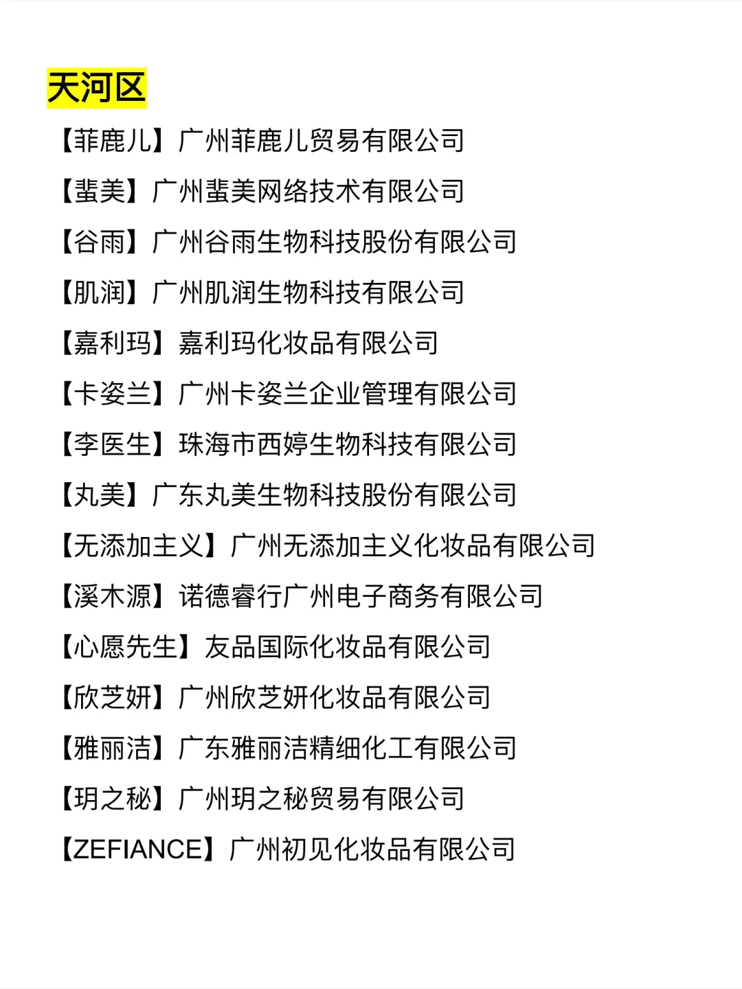 码住！金九银十秋招季-化妆品行业（广州篇）