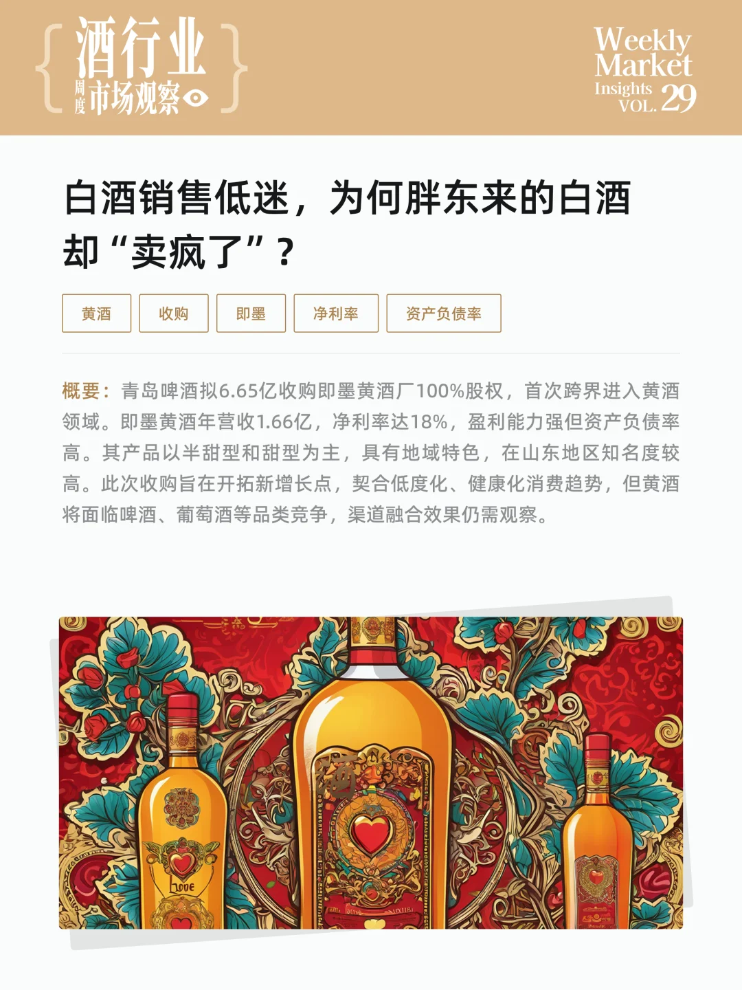 酒行业周度市场观察-2025年第29周
