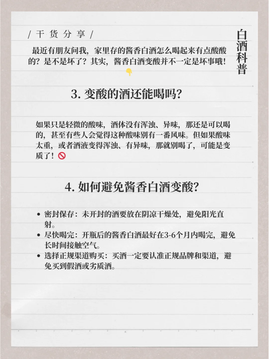 酱香白酒变酸是怎么回事？?
