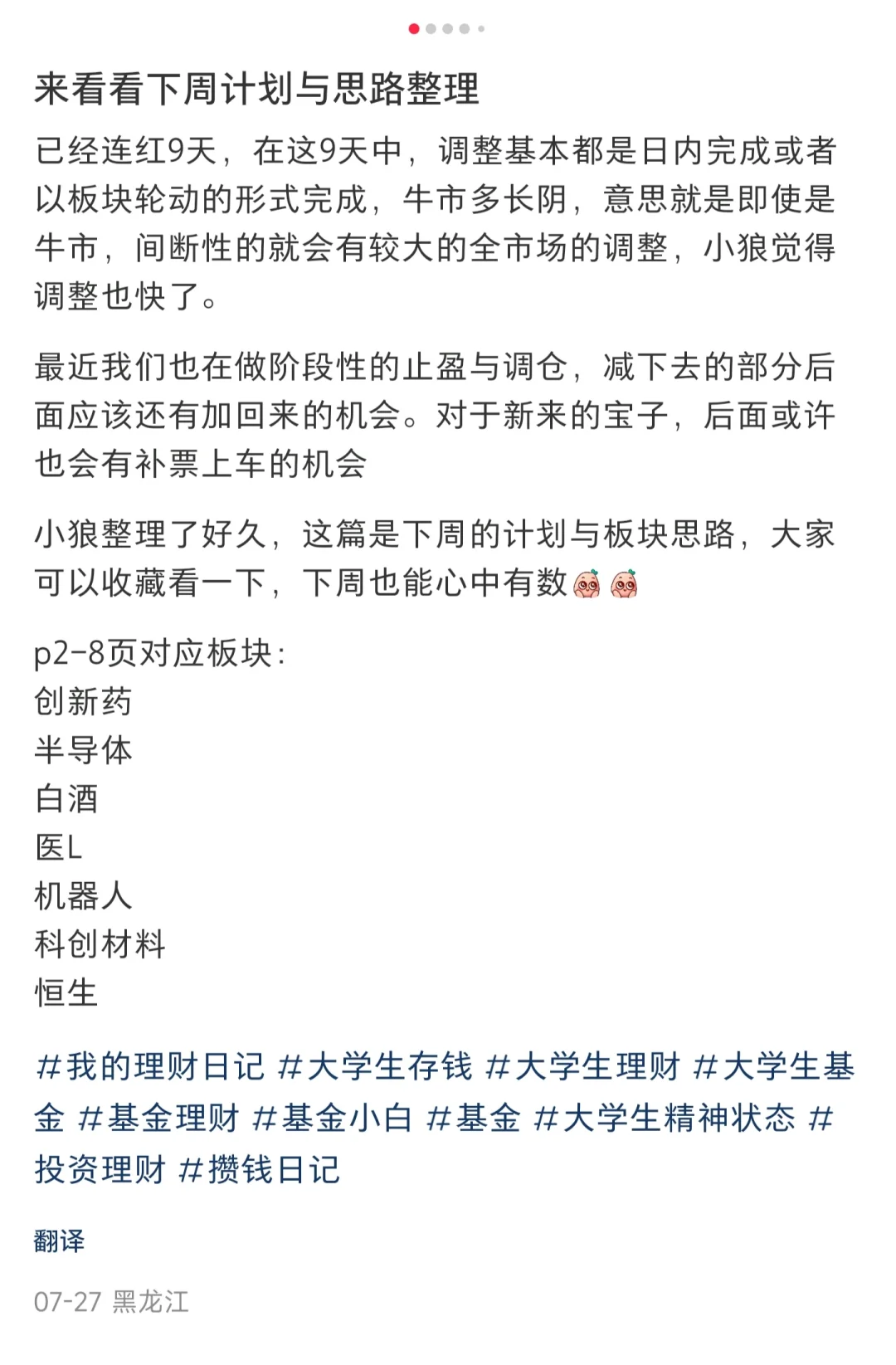 来看看下周的计划