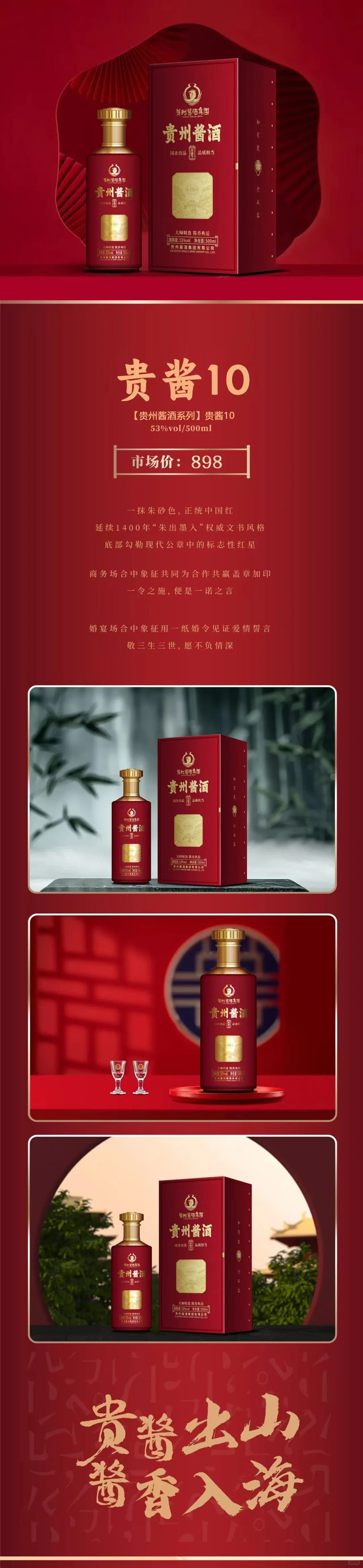 贵酱令