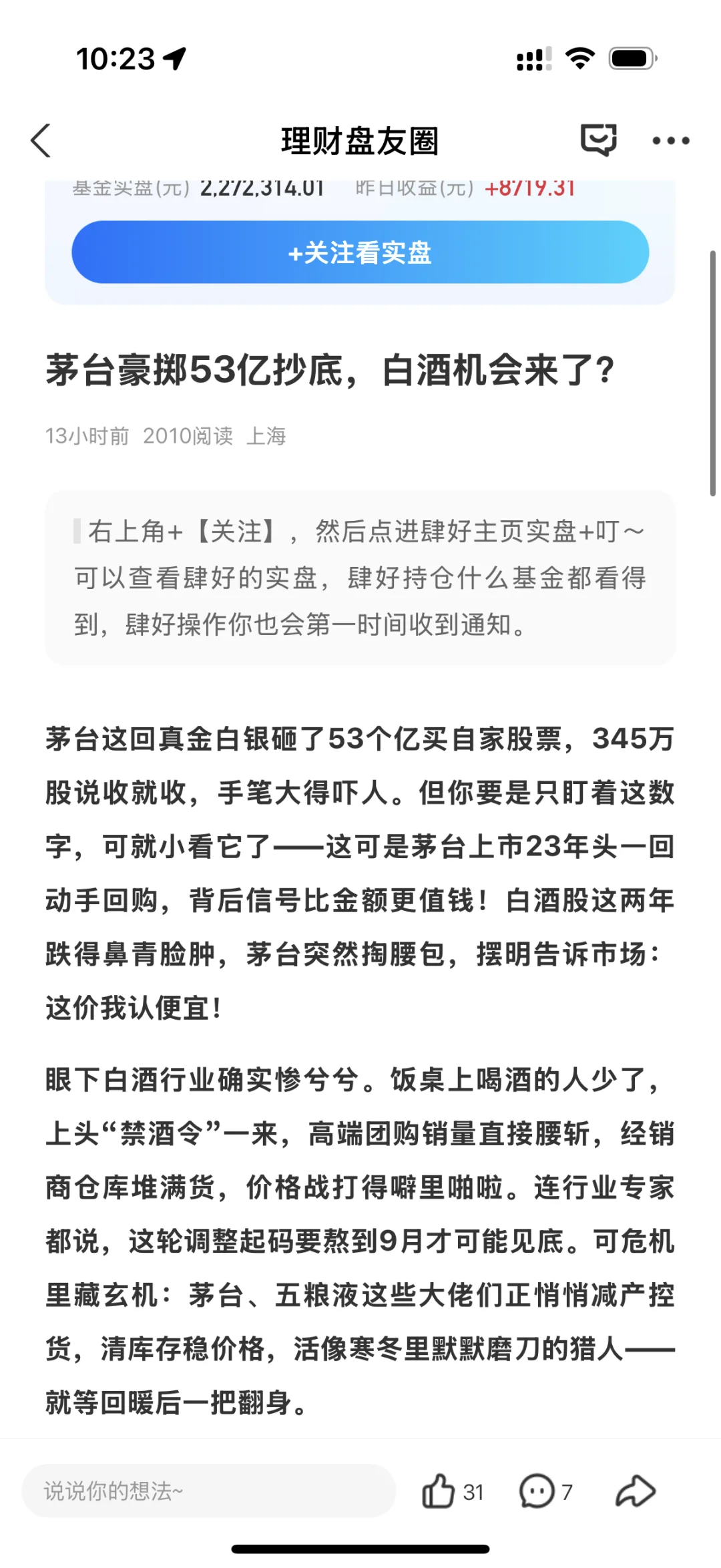 谁懂，昨天刚清仓了白酒?