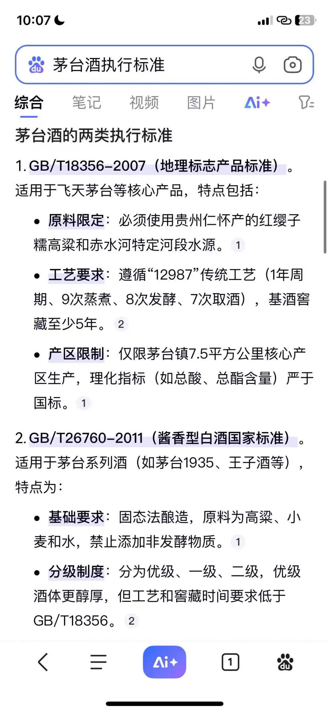 酱香型53度 贵州茅台酒厂出品