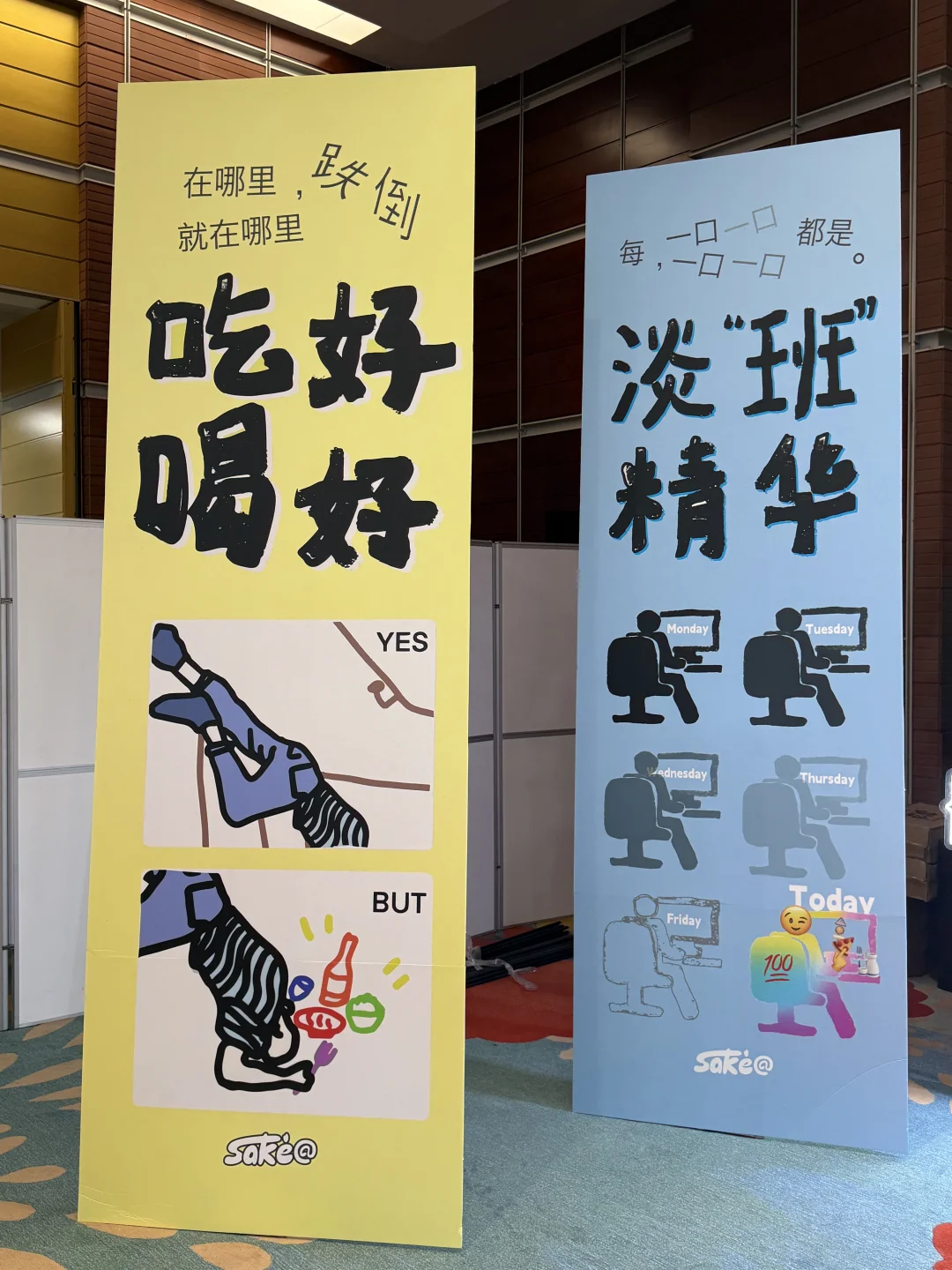 北京清酒文化节