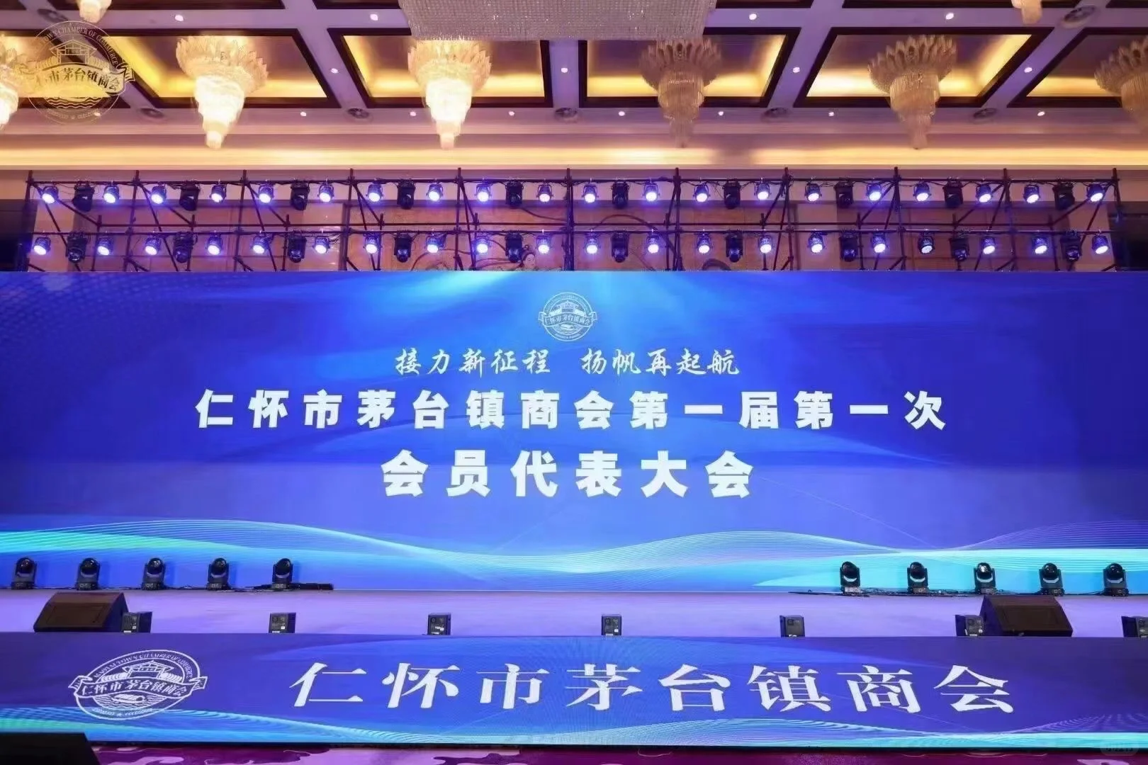 茅台商会520首届