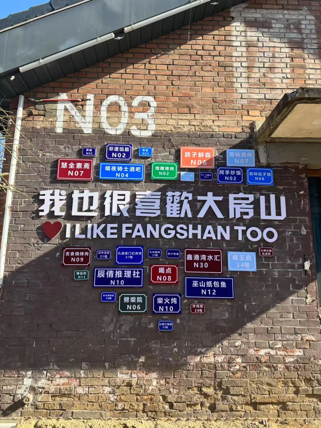 我也很喜欢大房山
