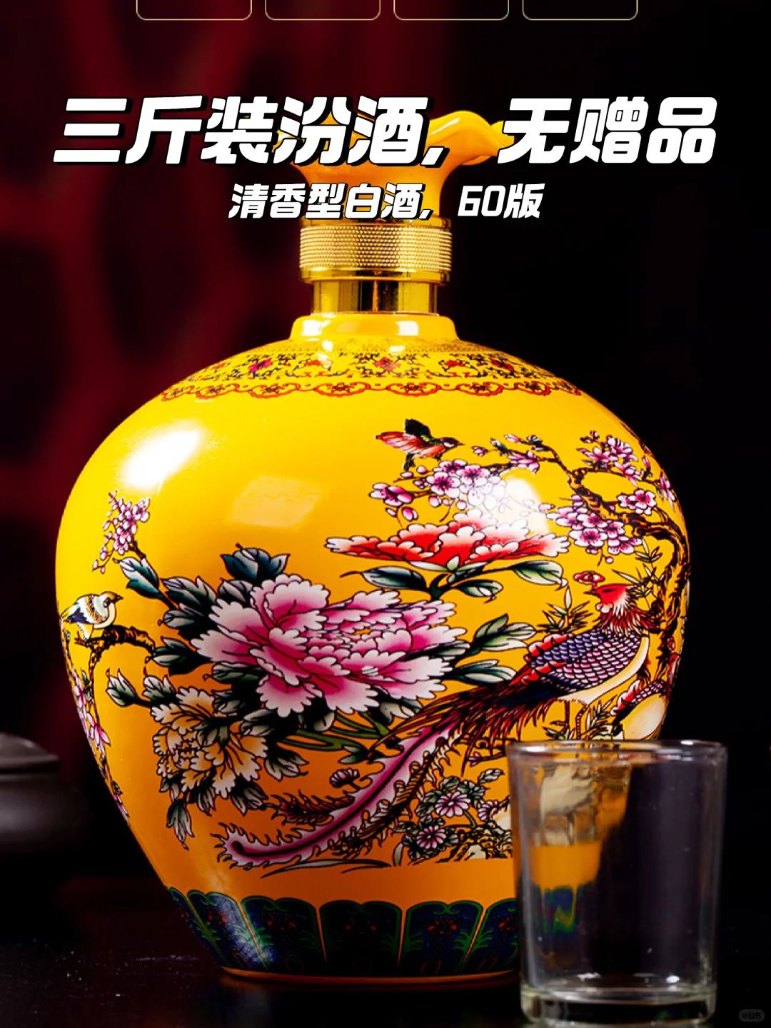 ?山西汾酒，陈香三斤装✨