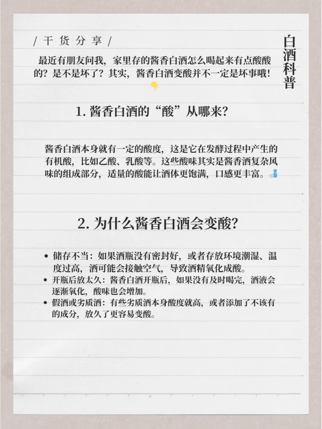 酱香白酒变酸是怎么回事？?