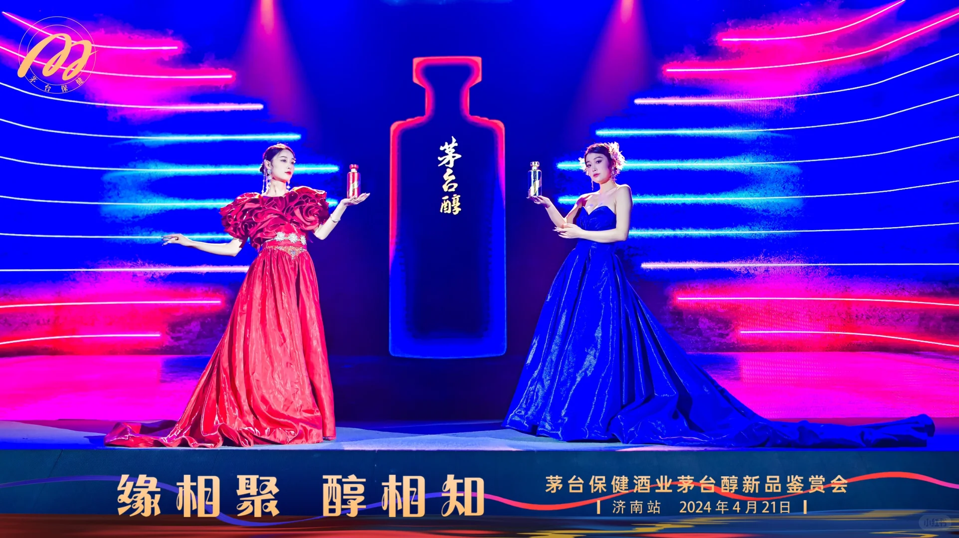 茅台醇发布会