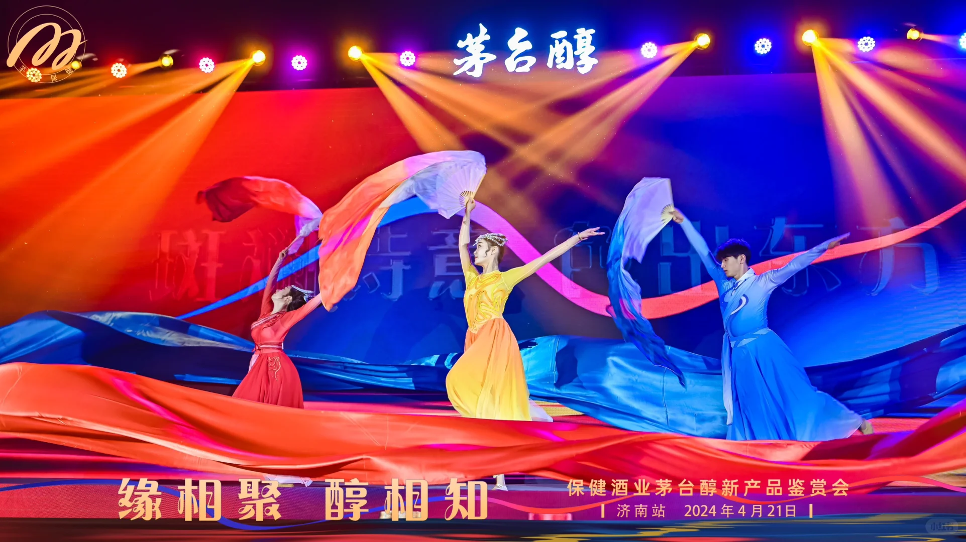 茅台醇发布会