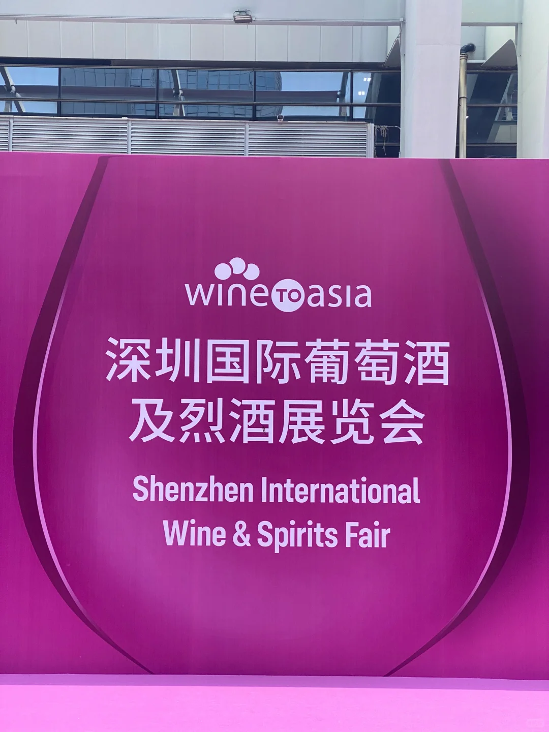 Wine to Asia 酒展微醺的快乐?