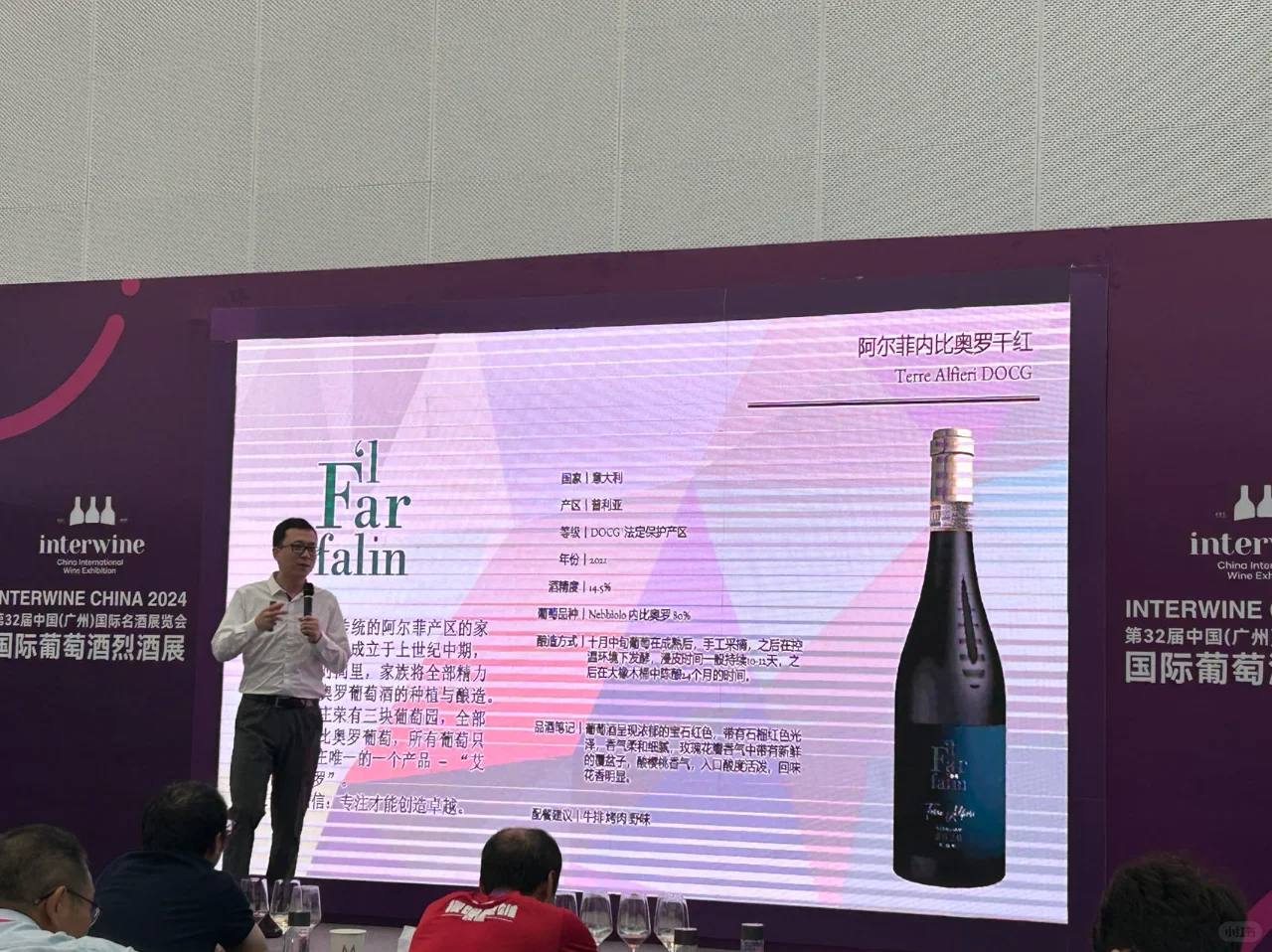 Interwine广州酒展，你觉得怎么样？