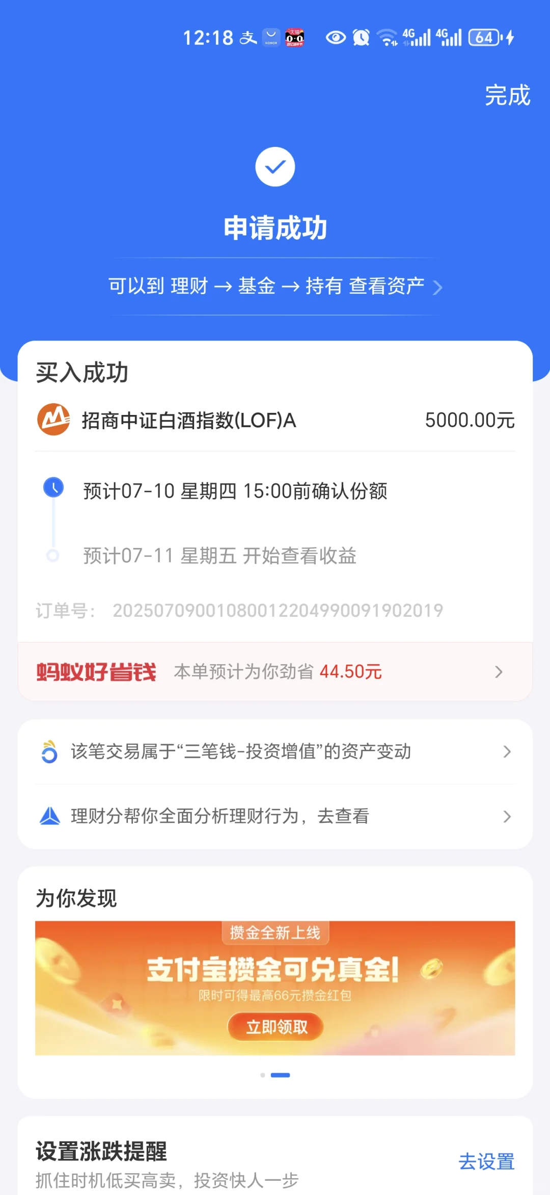 今天追涨了5000白酒，好怕挂树上啊