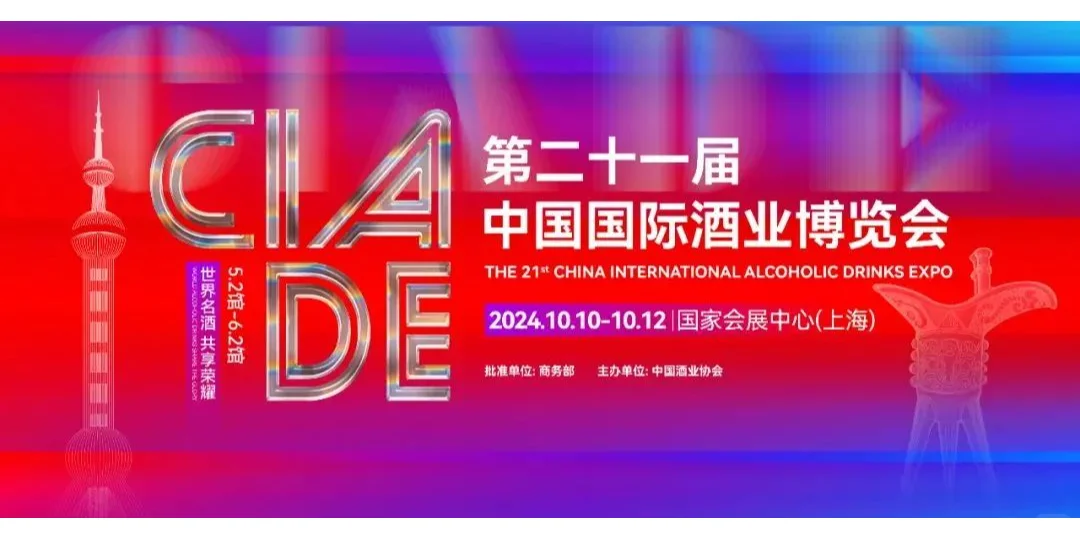 名品世家亮相酒博会，展现白酒新风采