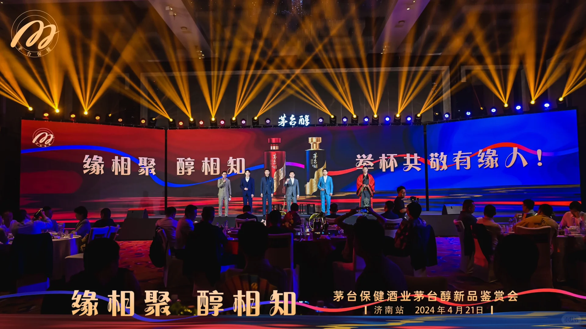 茅台醇发布会