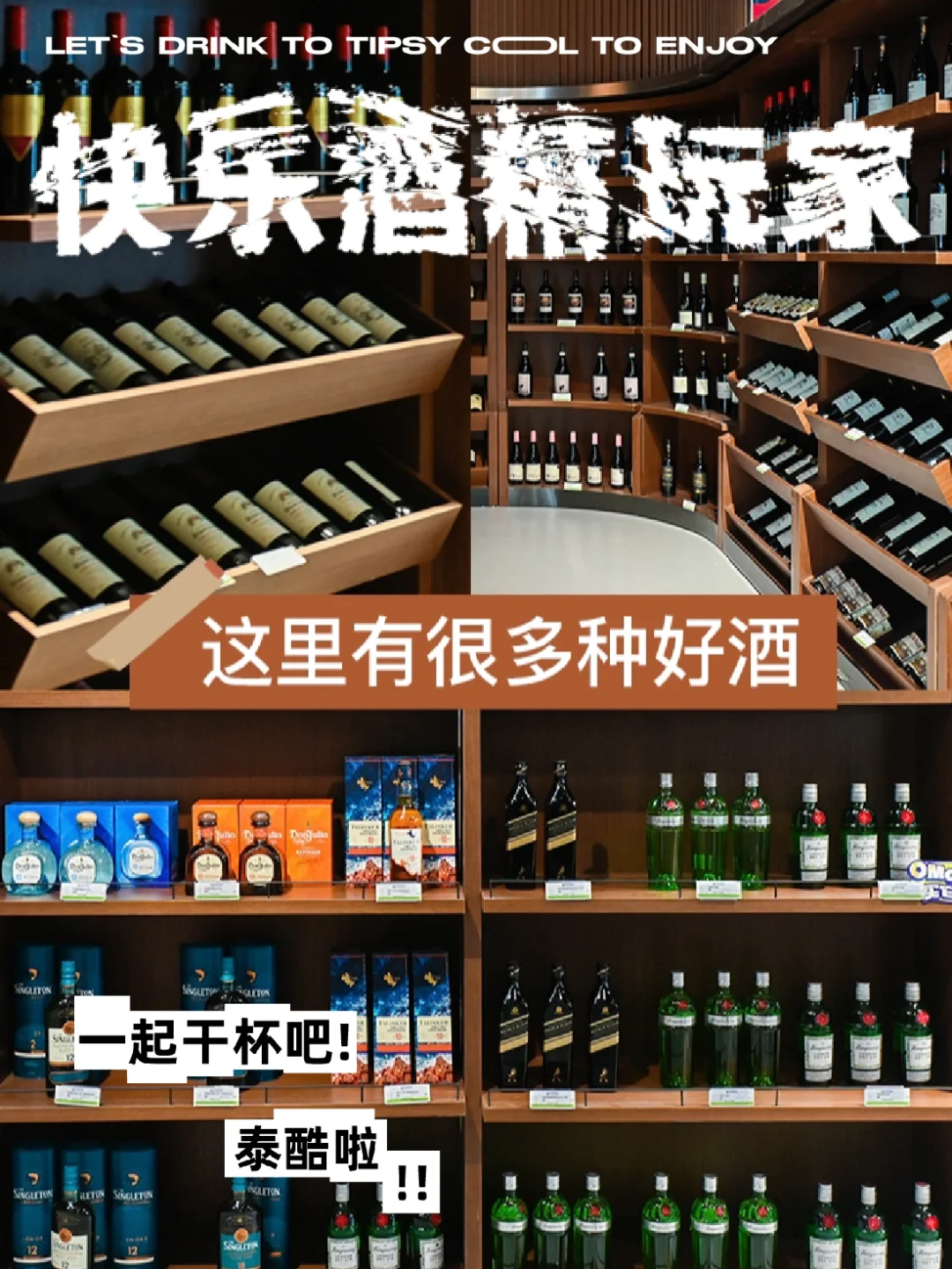 这里有很多种好酒