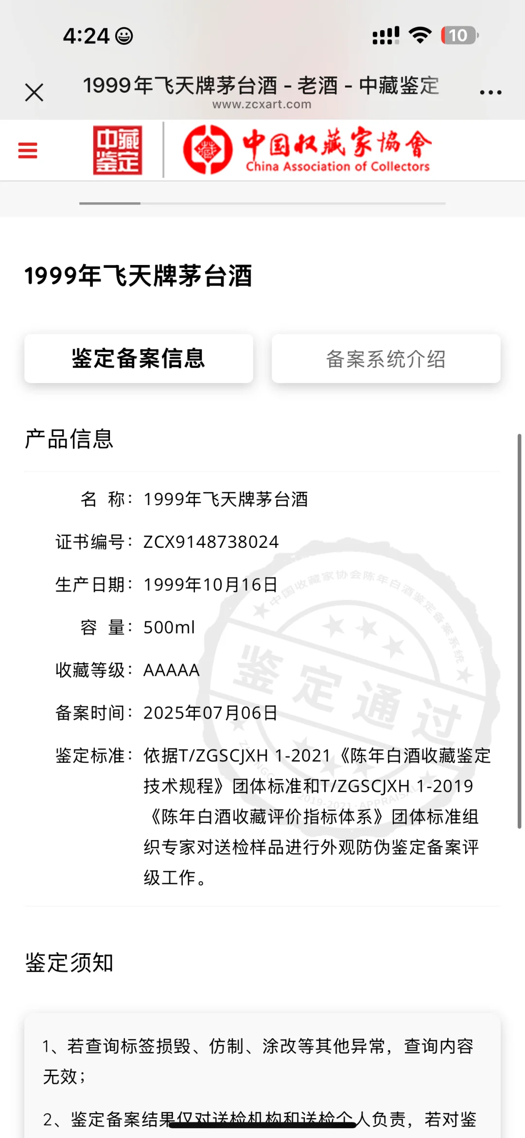 99年飞天茅台举手