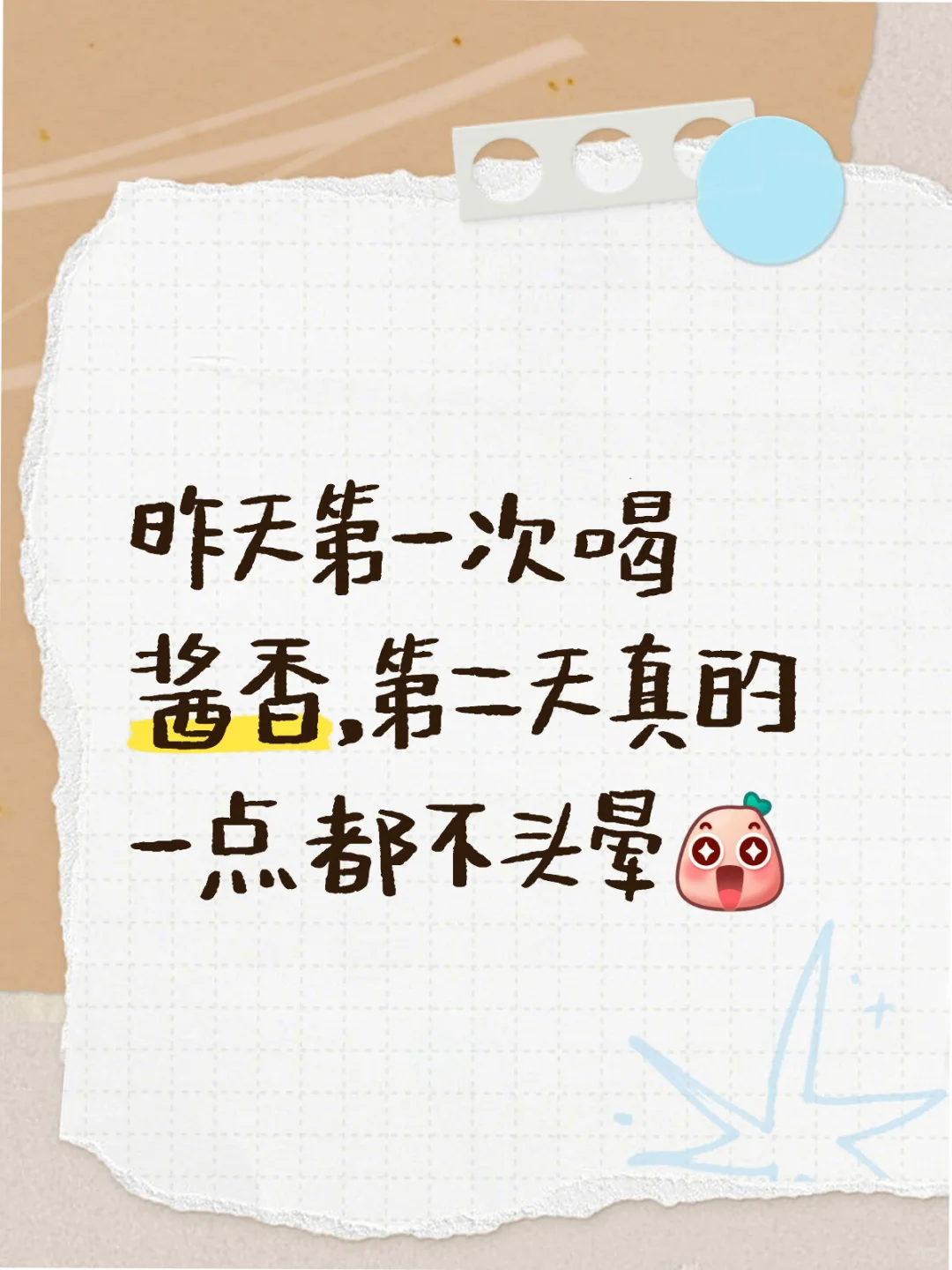 01年妹子第一次喝53度白酒