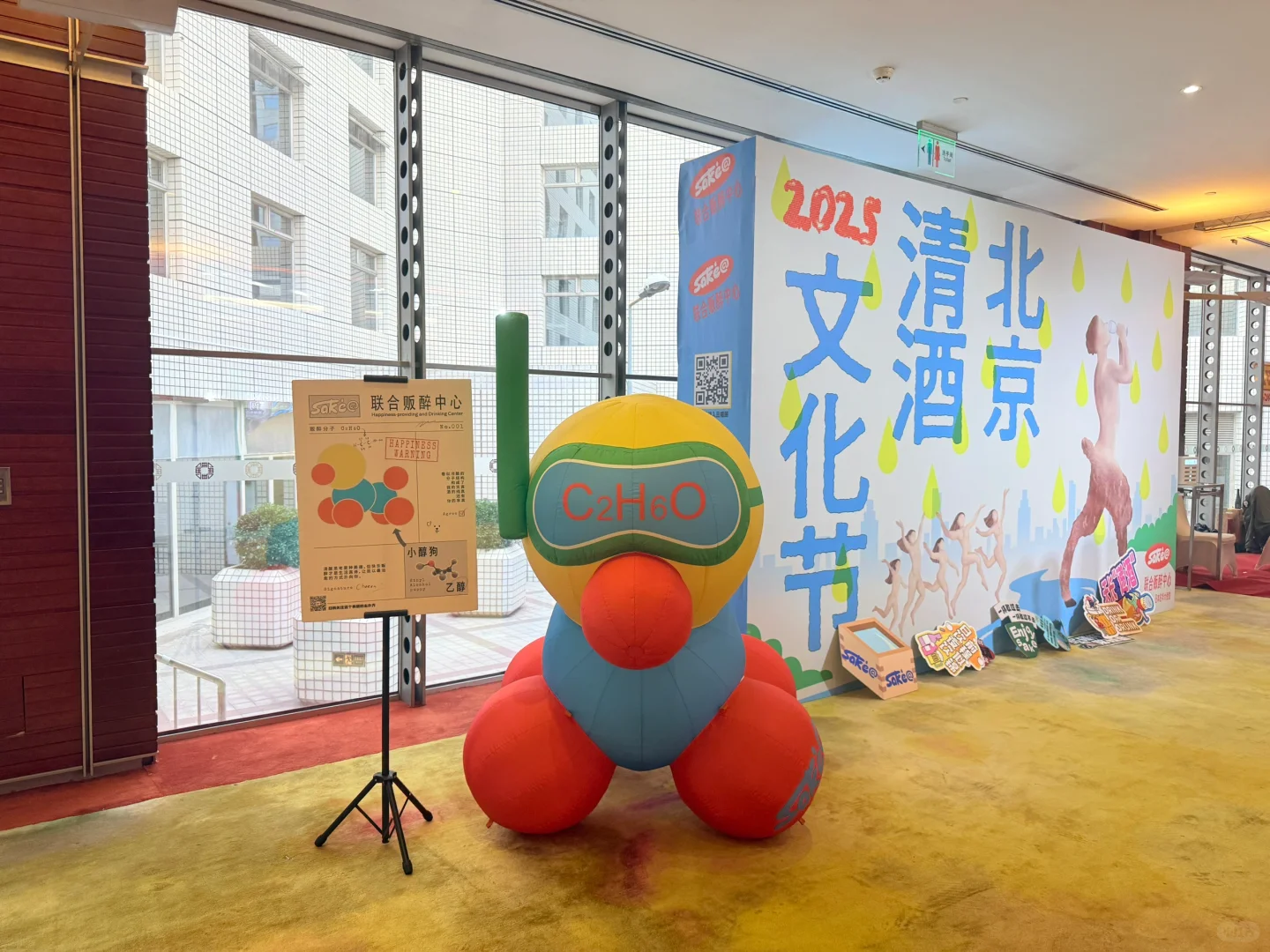 北京清酒文化节