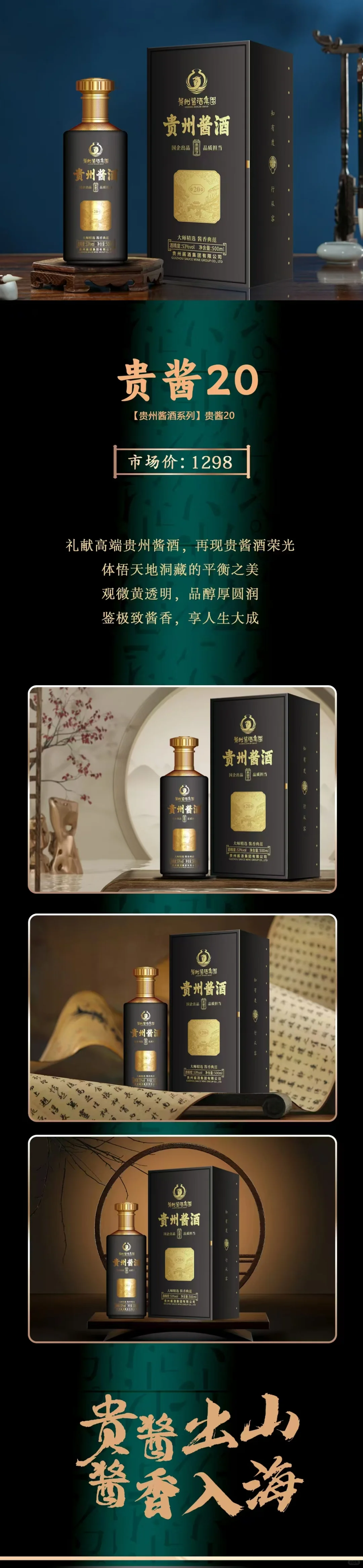贵酱令