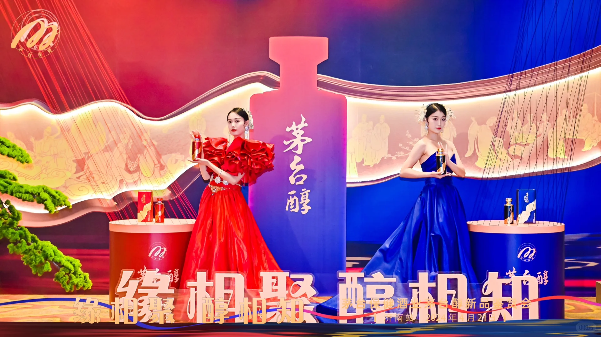 茅台醇发布会