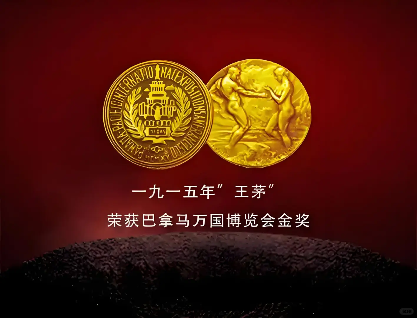你知道多少茅台在国际上获得的荣誉呢？